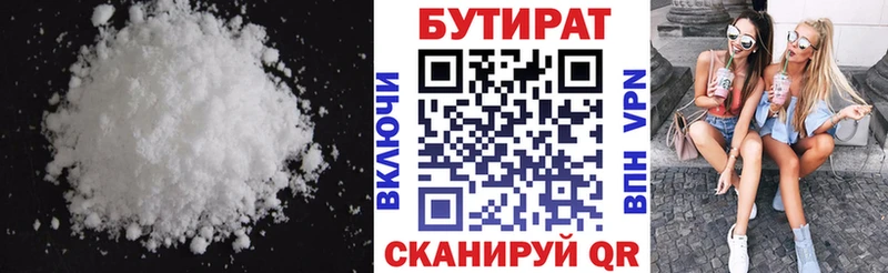 Бутират BDO 33%  Стерлитамак 
